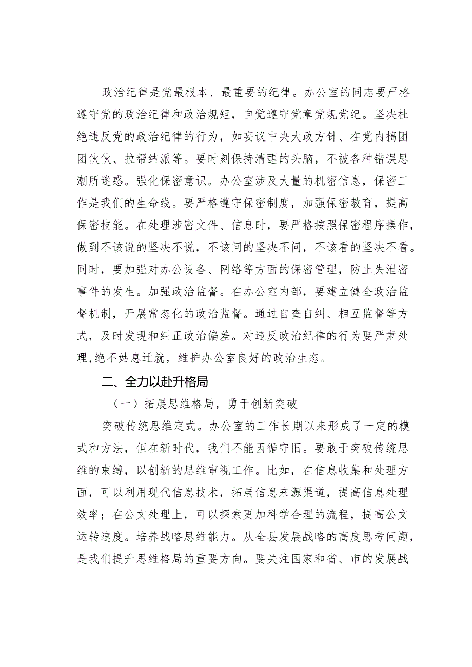 党课讲稿：守初心担使命抓落实.docx_第3页