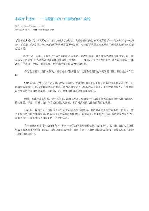无锡阳山的“田园综合体”实践.docx