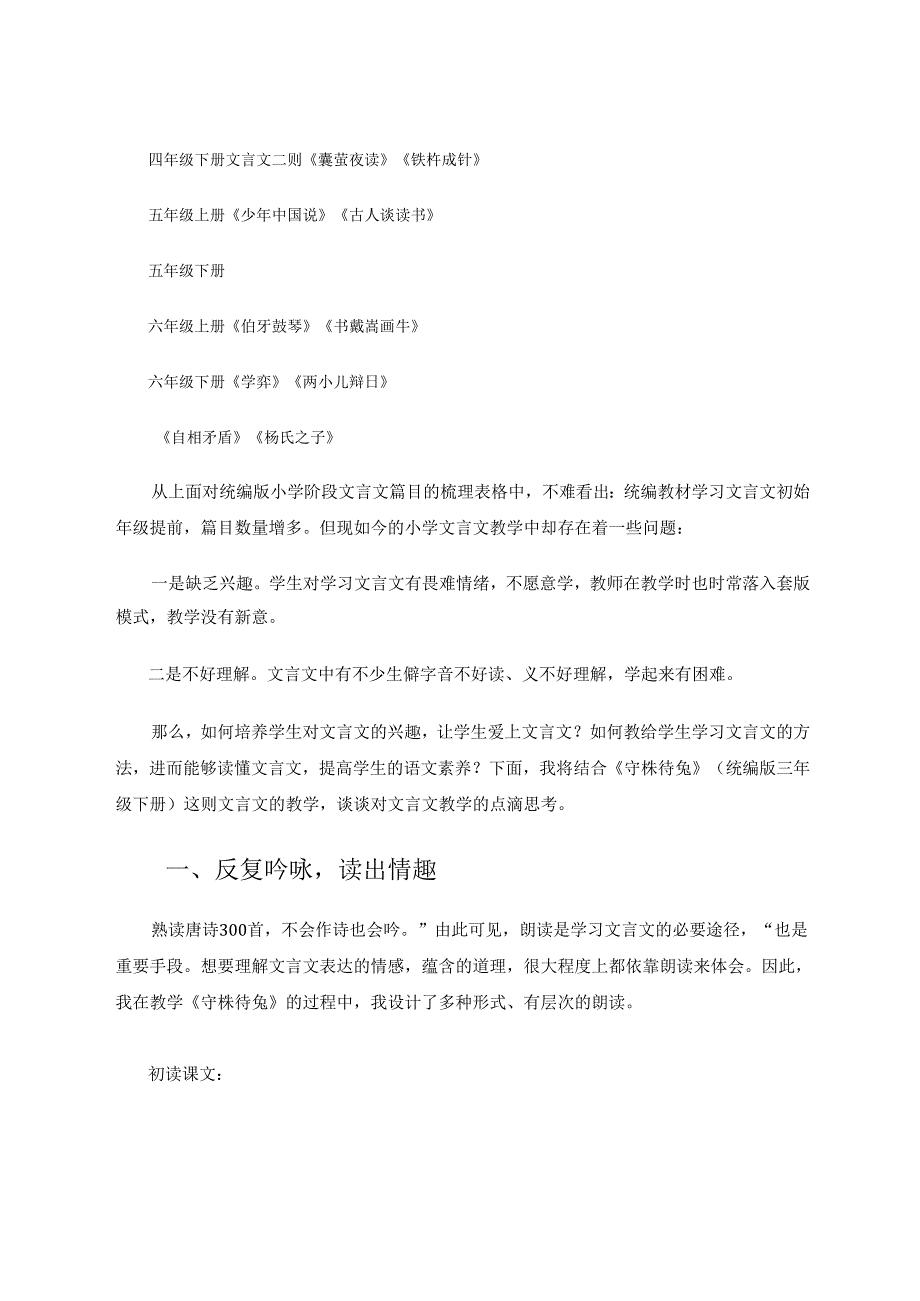 吟咏感悟拓展 论文.docx_第2页