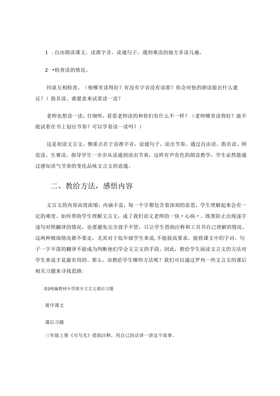 吟咏感悟拓展 论文.docx_第3页