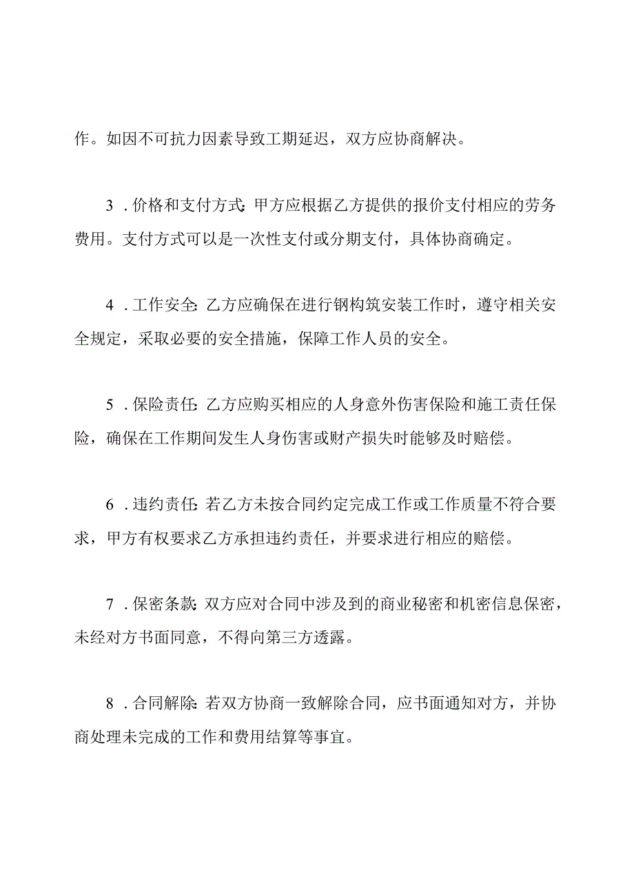 全文版钢构筑安装劳务合同.docx_第2页