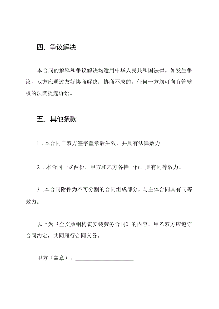 全文版钢构筑安装劳务合同.docx_第3页