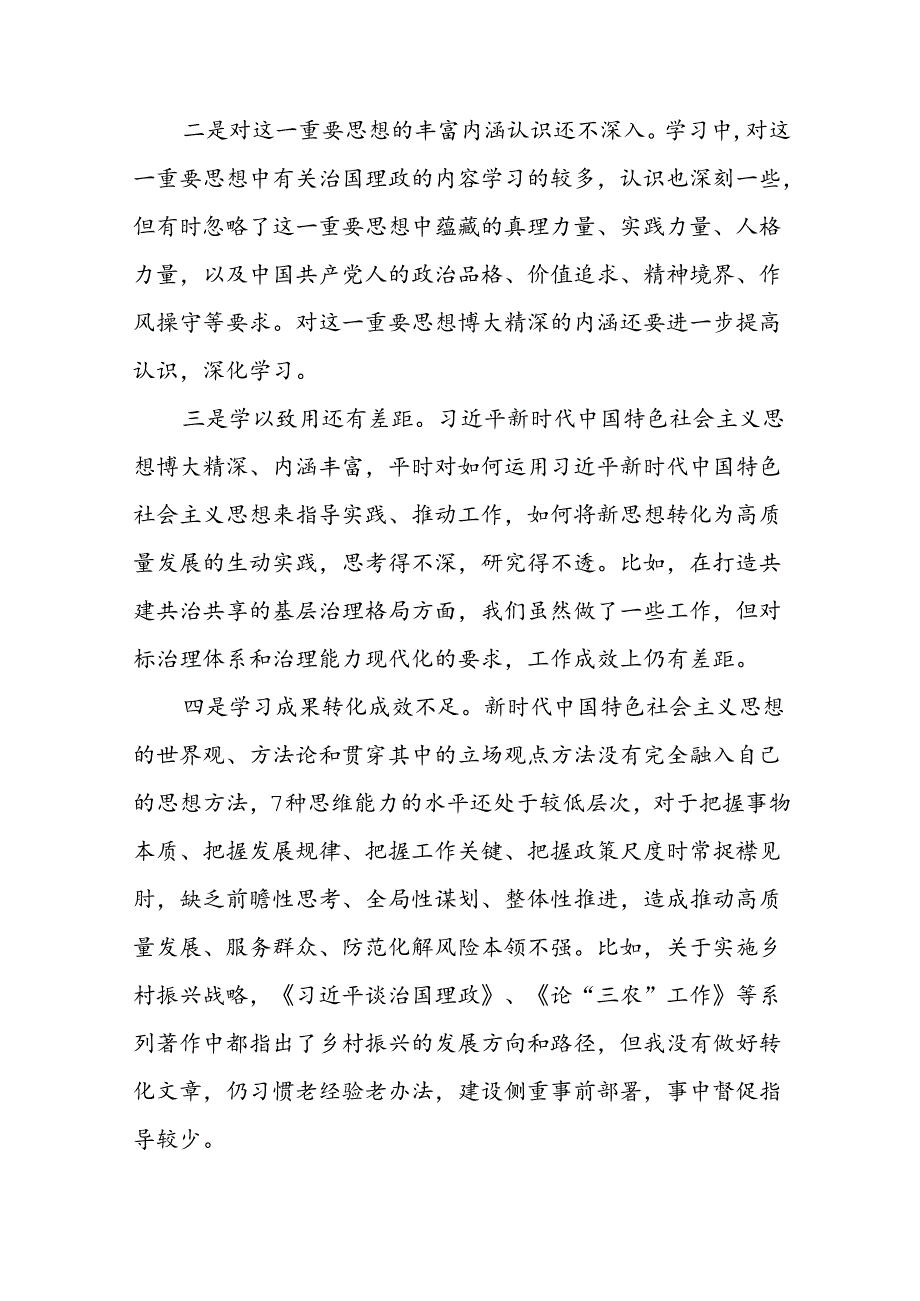 2024年党纪学习教育个人检视突出问题对照检查剖析发言提纲十篇.docx_第2页