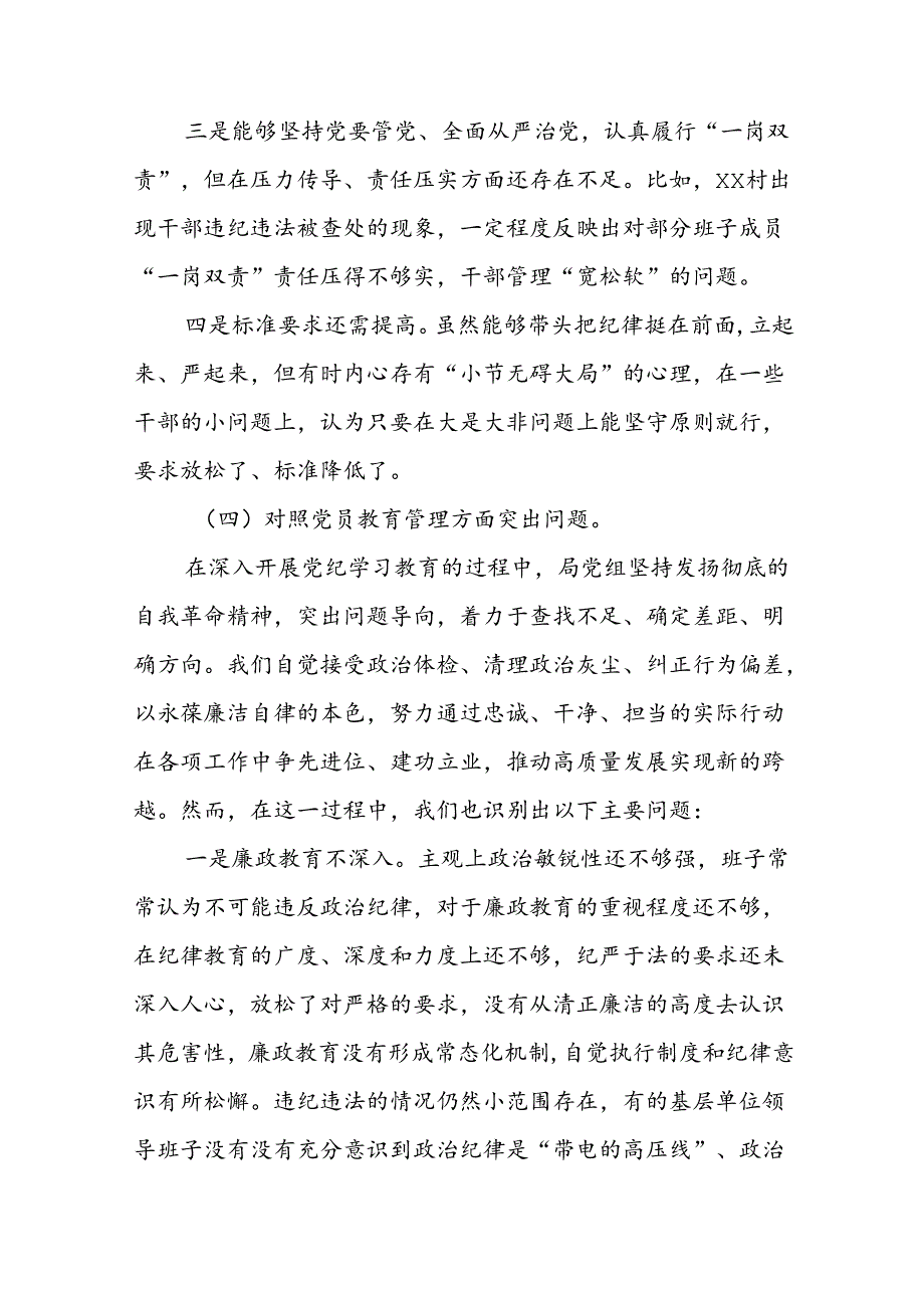 2024年党纪学习教育个人检视突出问题对照检查剖析发言提纲十篇.docx_第3页