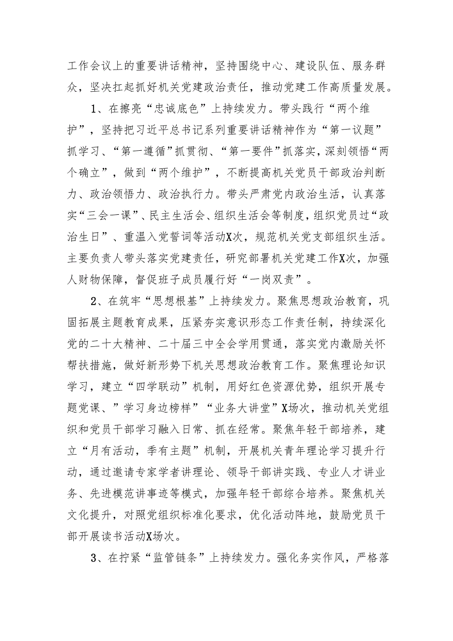 2024年党建工作总结（六篇）及2025年党建工作计划汇报.docx_第2页