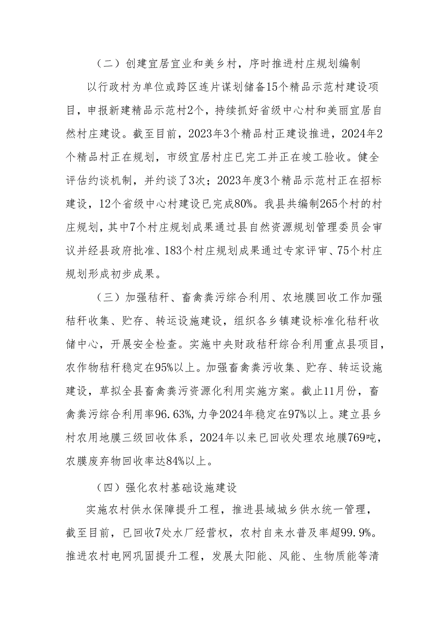 县2024生态振兴工作总结.docx_第2页