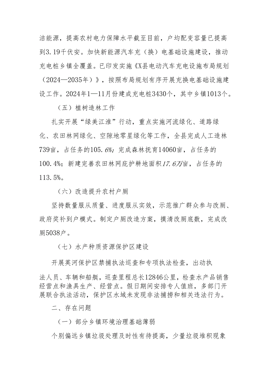 县2024生态振兴工作总结.docx_第3页