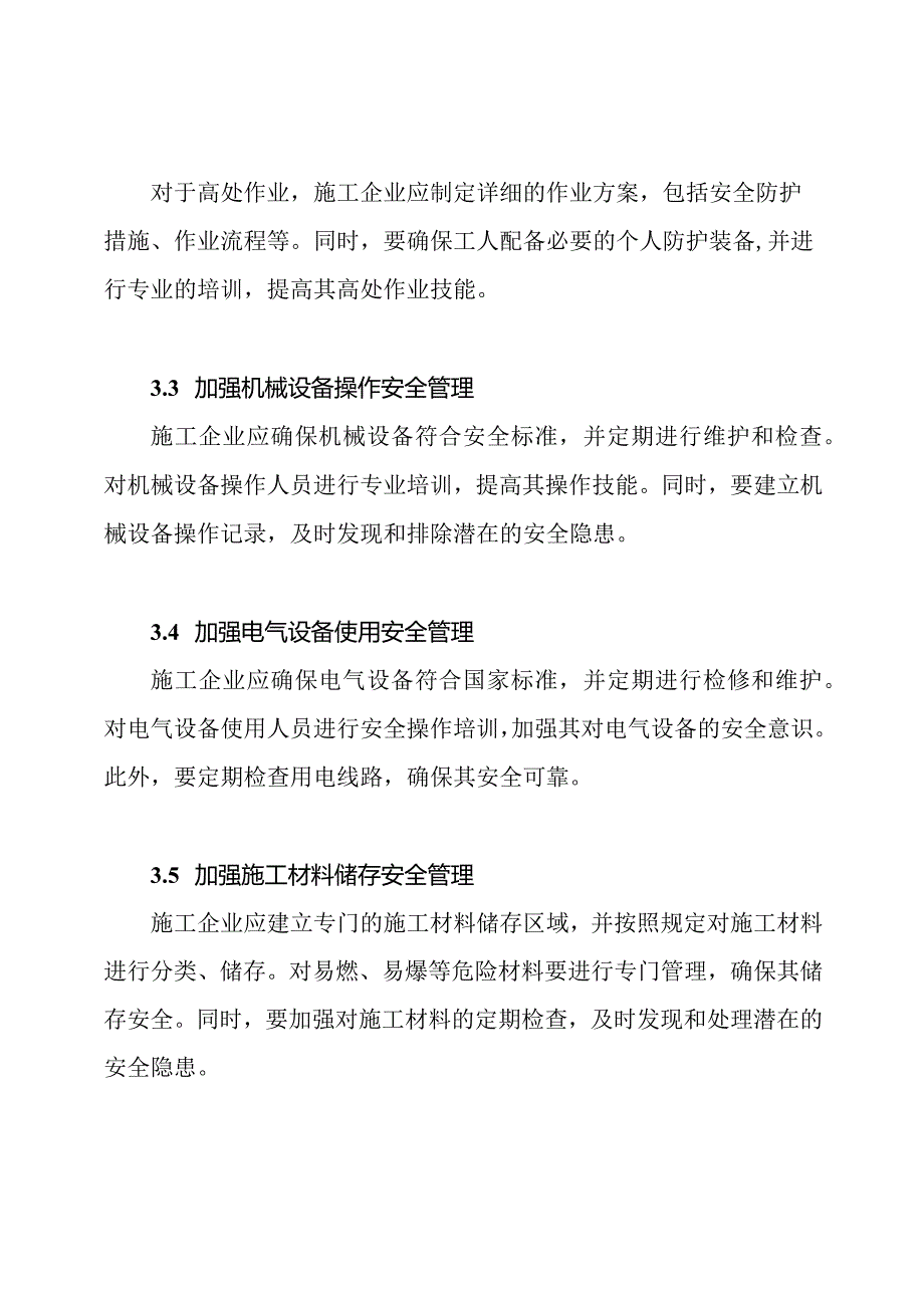 施工现场的安全风险与治理方法.docx_第3页
