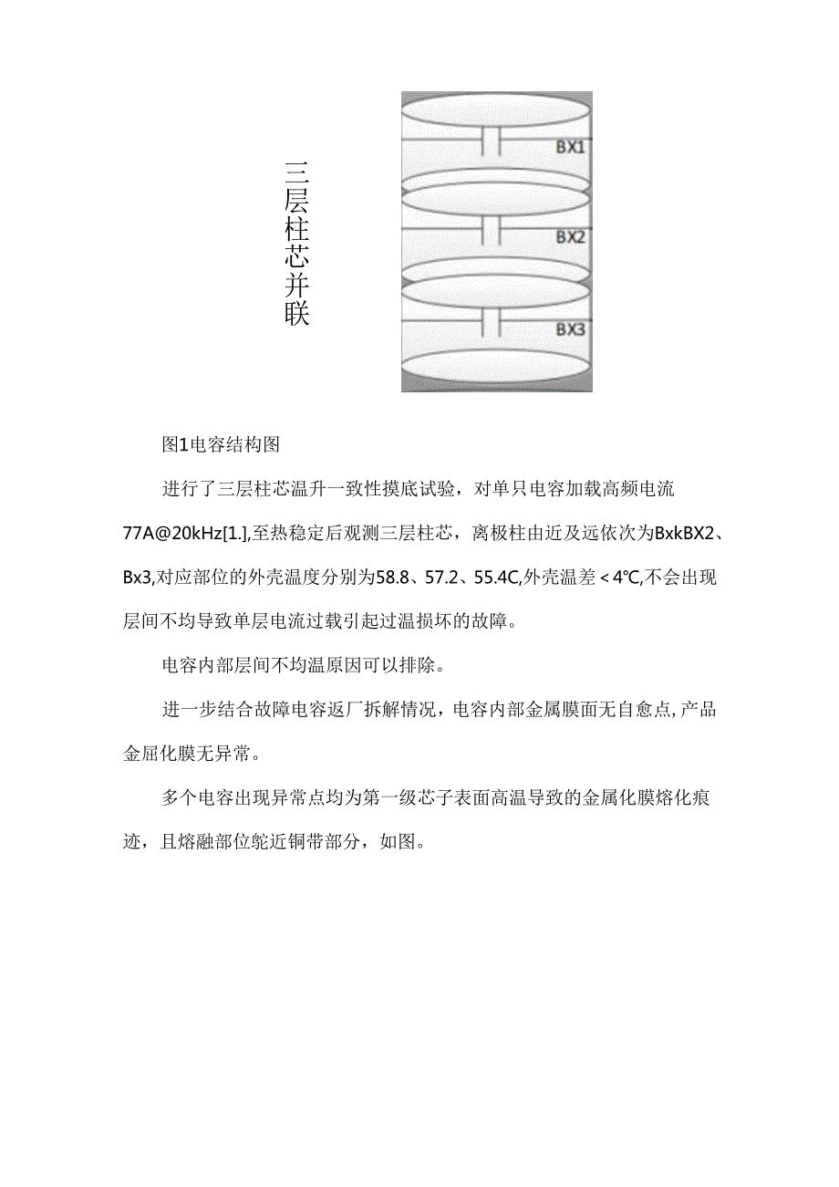 大功率逆变电源典型故障原因分析及改进措施.docx_第3页