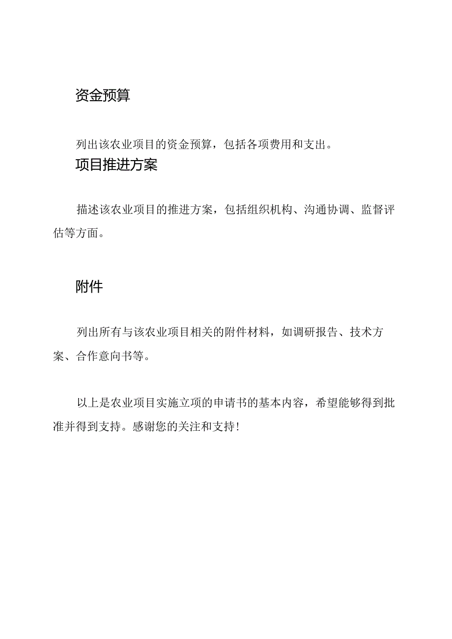 农业项目实施立项的申请书.docx_第3页