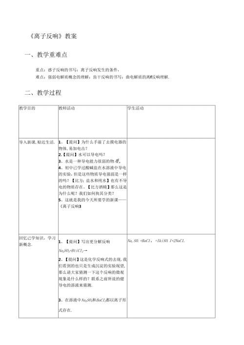 离子反应教案.docx