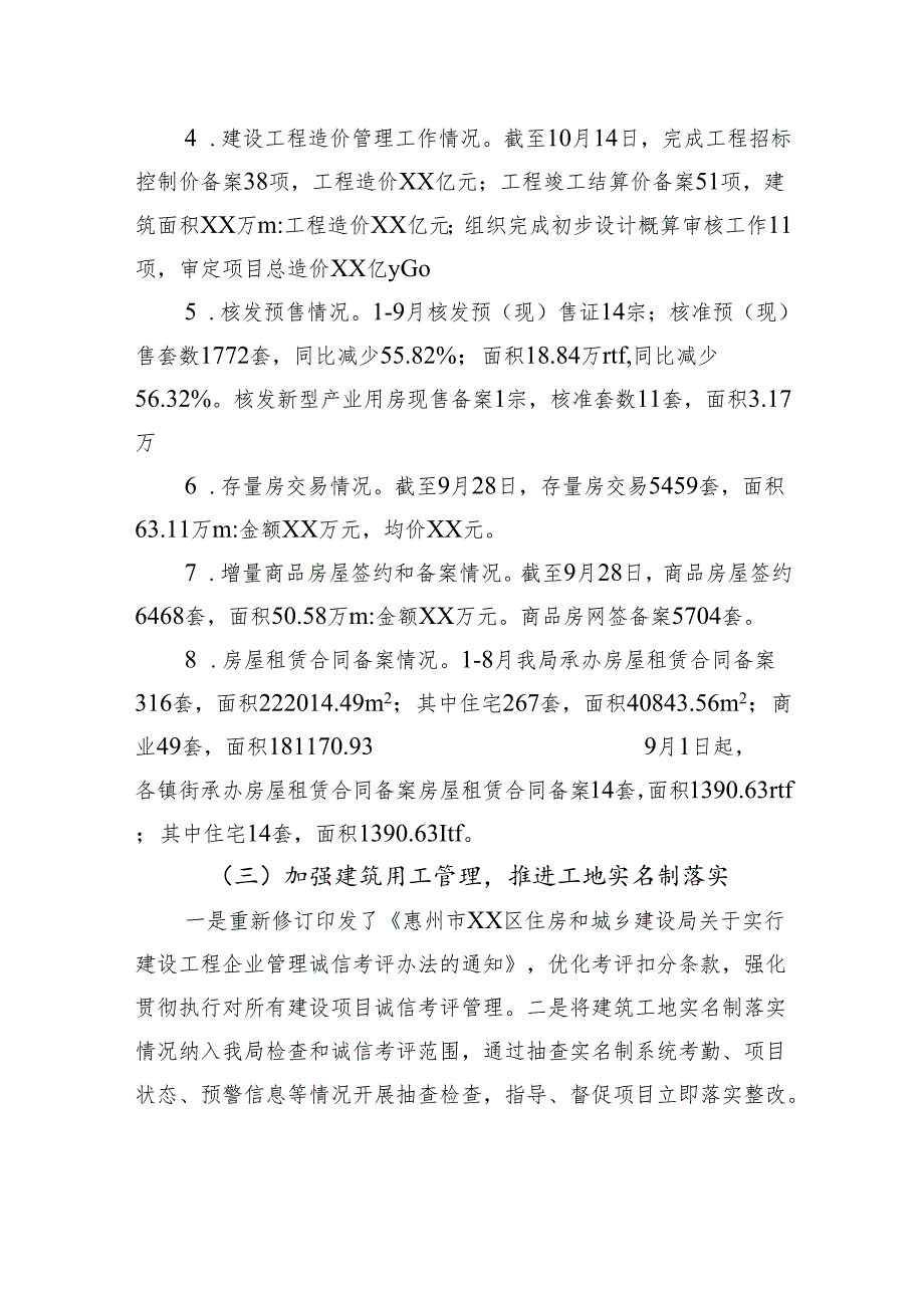 区住房和城乡建设局2024年工作总结和2025年工作计划.docx_第2页