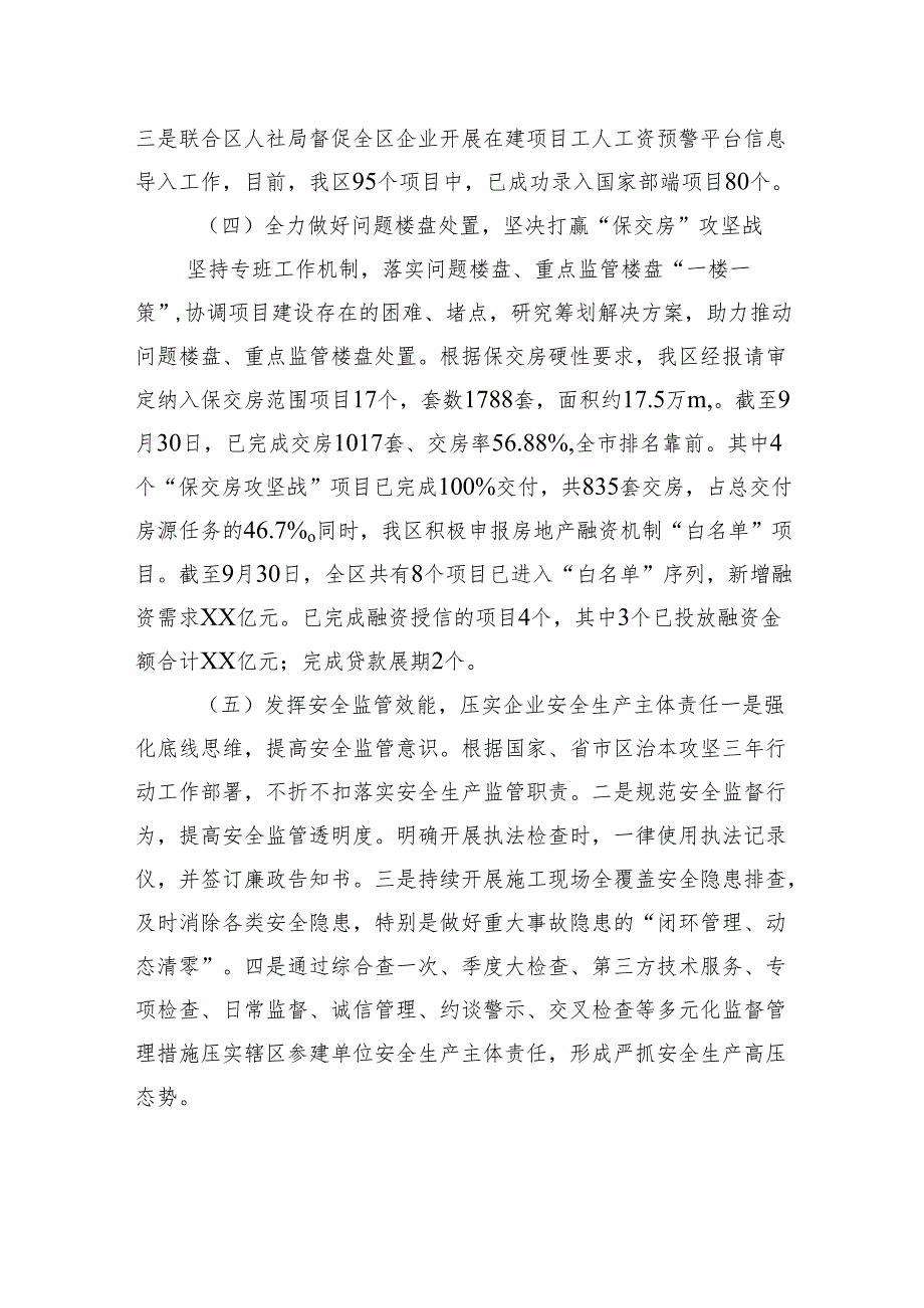 区住房和城乡建设局2024年工作总结和2025年工作计划.docx_第3页