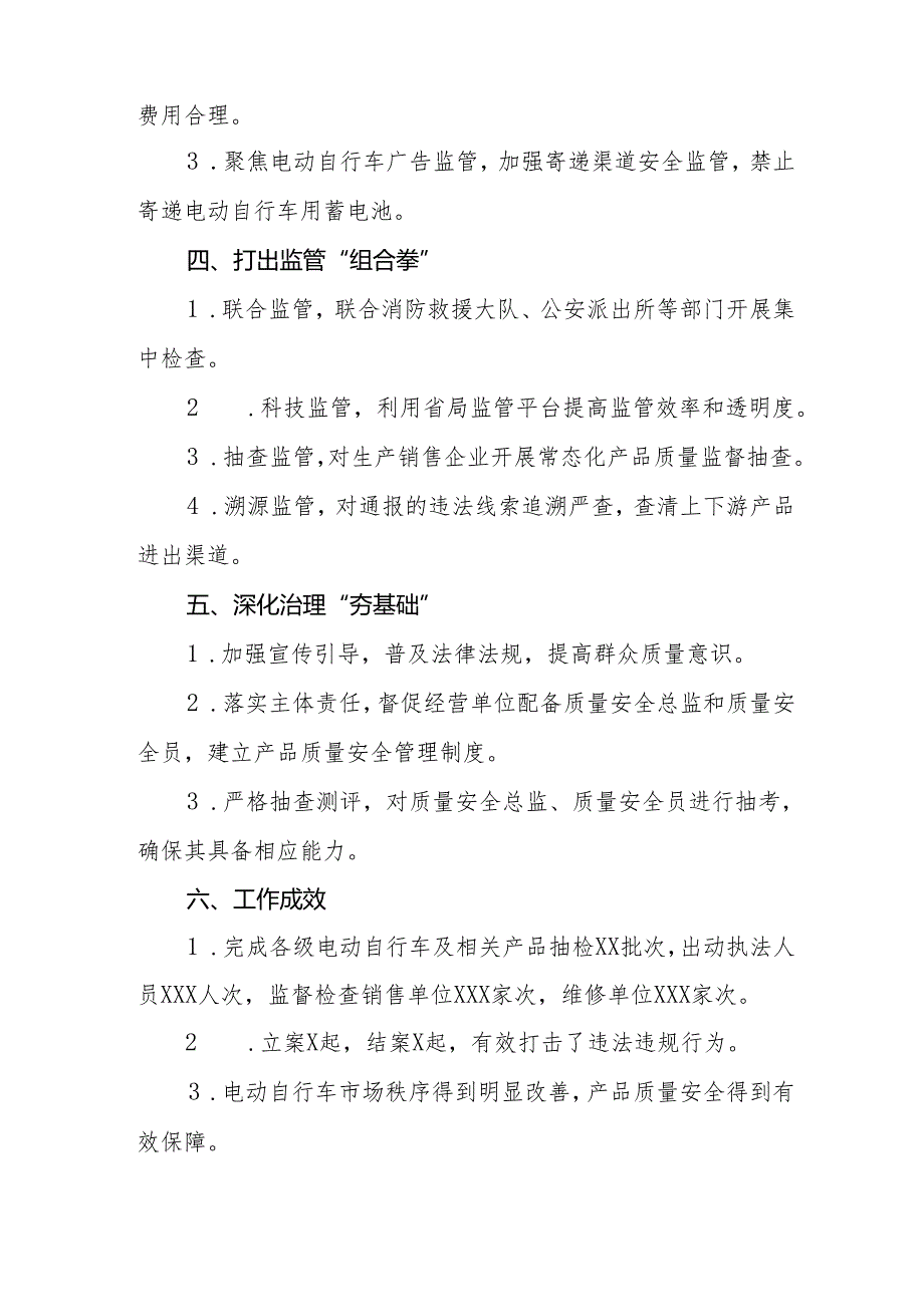 电动自行车新规专项治理情况报告5篇.docx_第2页