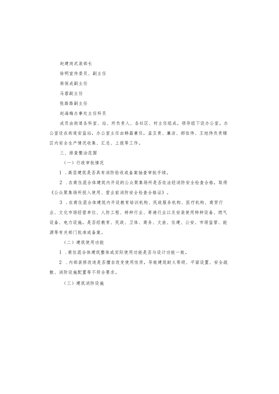 高层消防安全隐患整治实施方案.docx_第2页