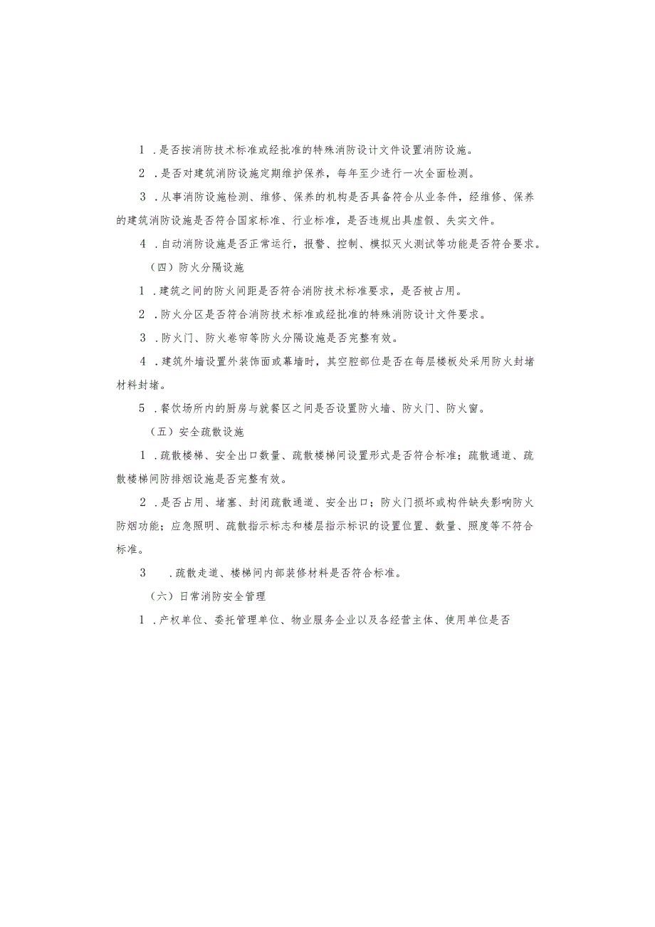 高层消防安全隐患整治实施方案.docx_第3页
