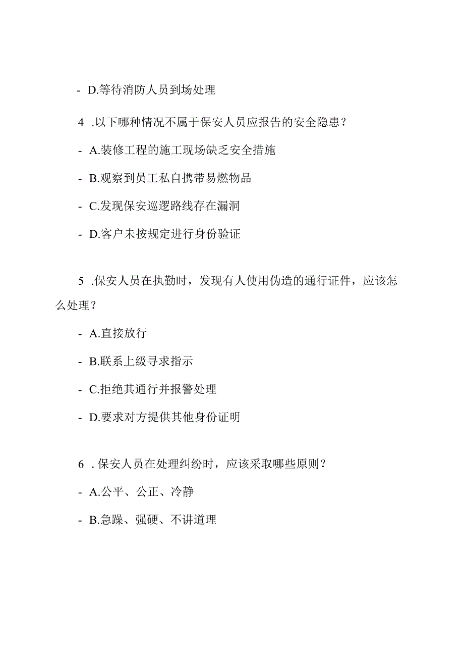 保安资格考试100道模拟题.docx_第2页