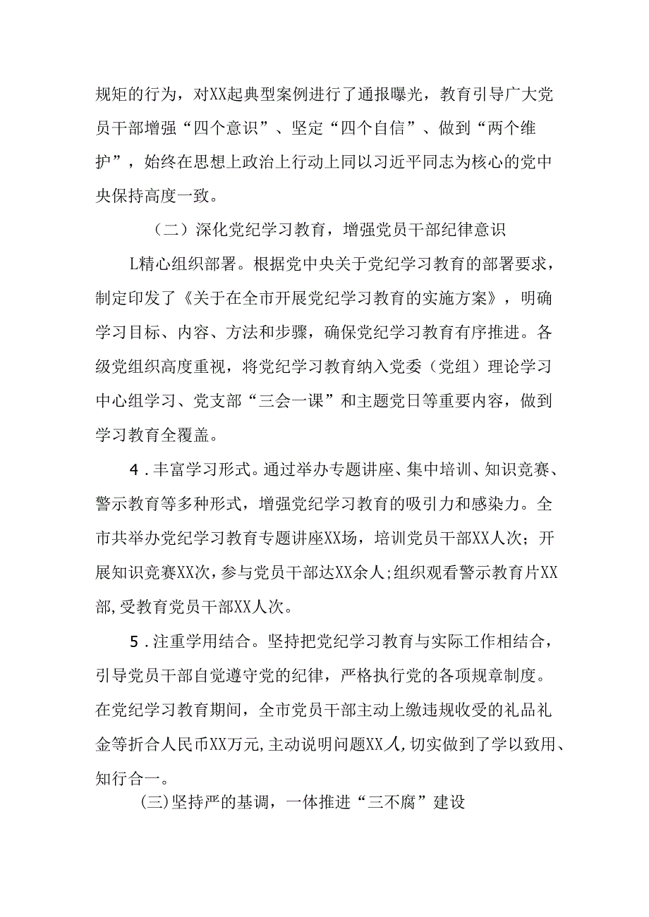 （4篇）纪委监委2024年工作总结及2025年工作谋划.docx_第2页