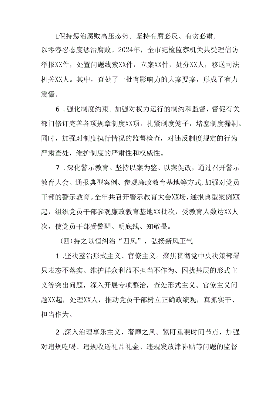 （4篇）纪委监委2024年工作总结及2025年工作谋划.docx_第3页