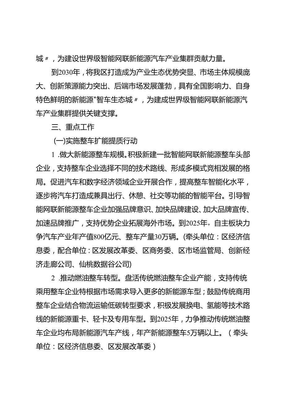 关于进一步推进世界级智能网联新能源汽车产业集群建设的实施方案.docx_第2页