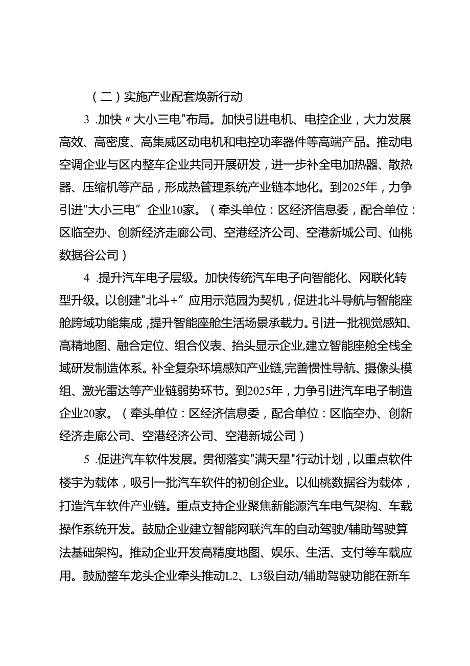 关于进一步推进世界级智能网联新能源汽车产业集群建设的实施方案.docx_第3页