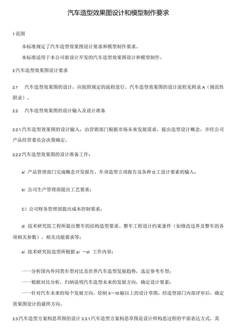 汽车造型效果图设计和模型制作要求.docx_第2页