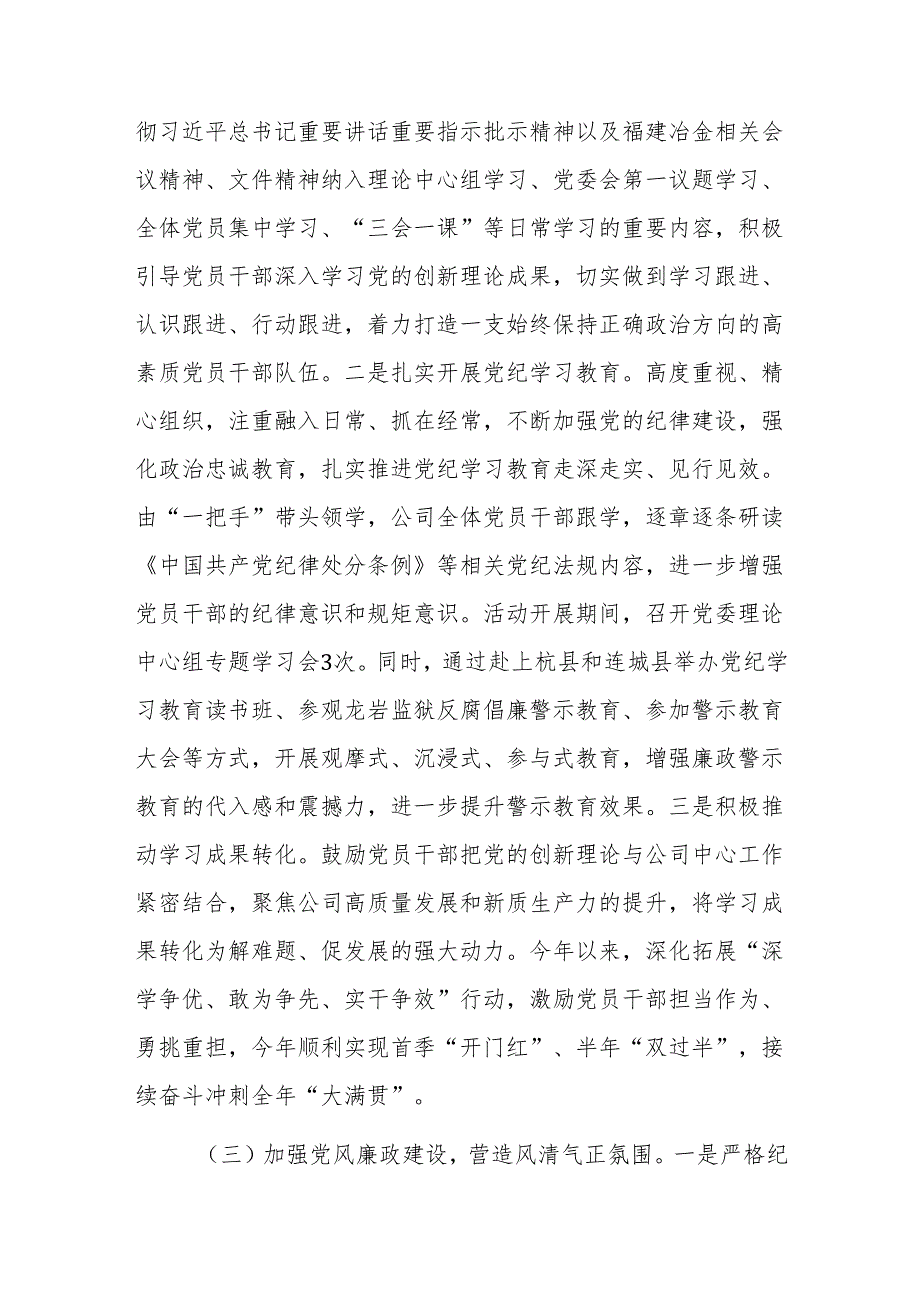 国企党委2024落实全面从严治党主体责任的工作情况报告范文.docx_第3页