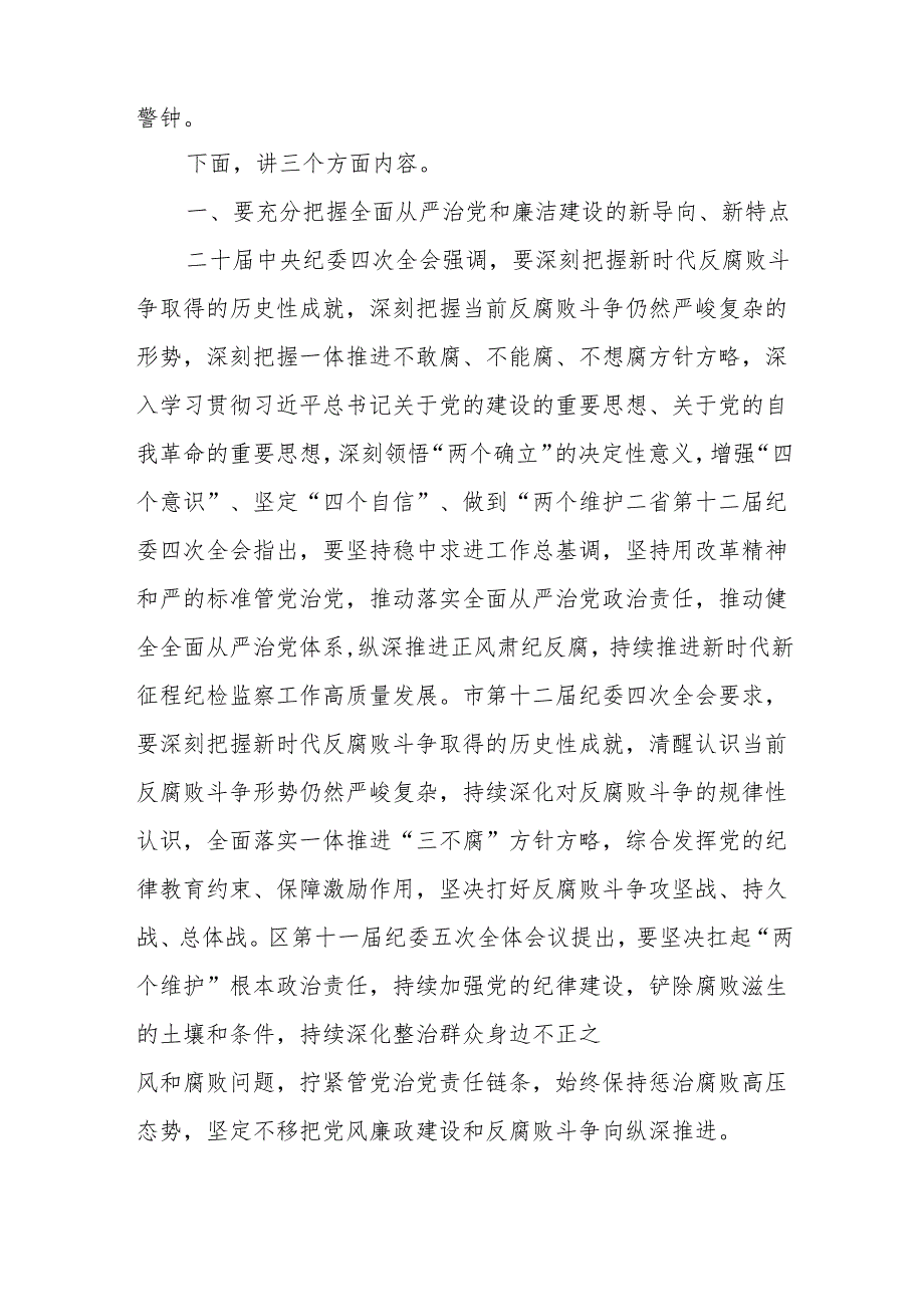 深化纪检监督工作护航XX集团高质量发展——在集团2025年纪检监察工作会议上的讲话.docx_第2页