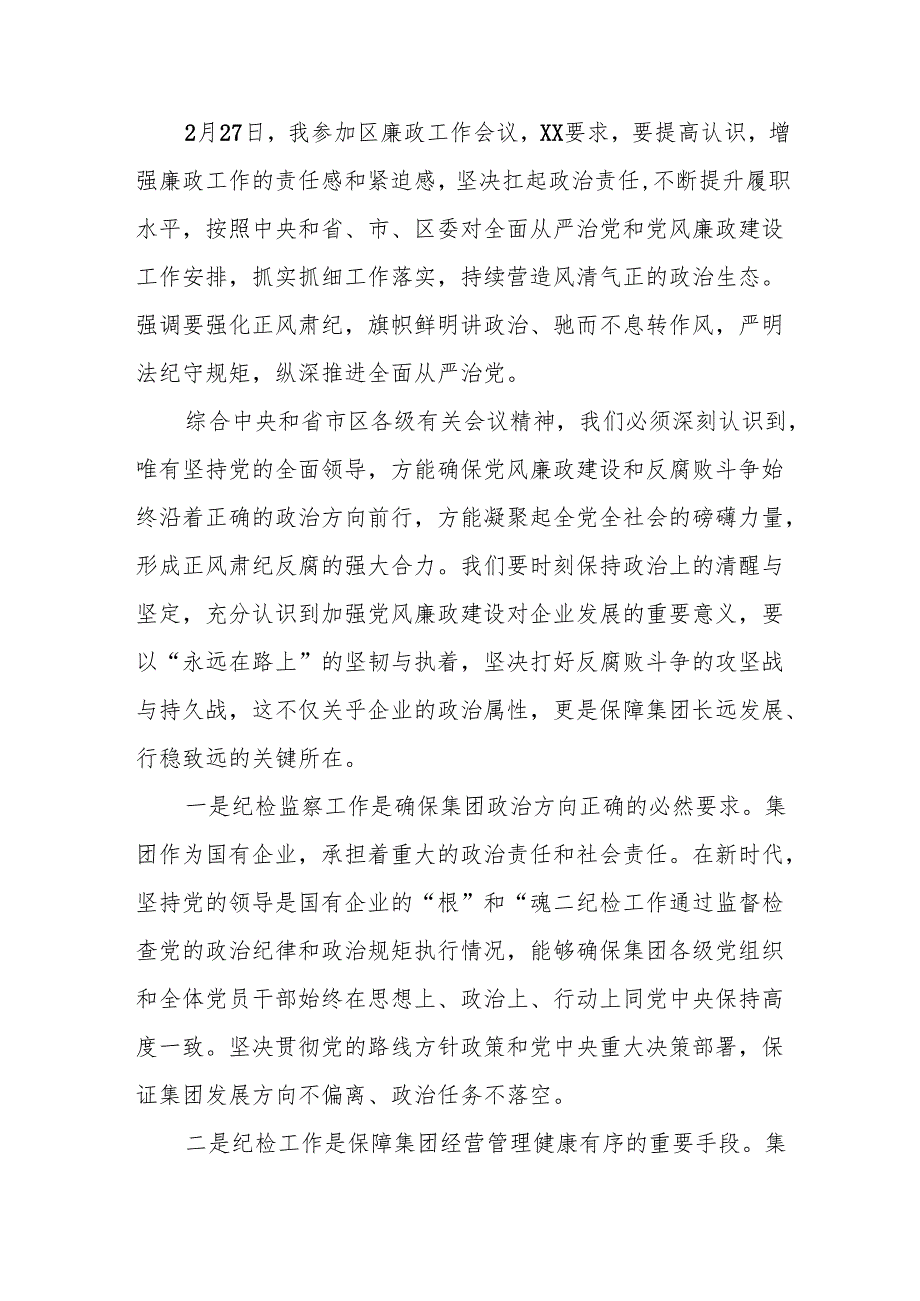 深化纪检监督工作护航XX集团高质量发展——在集团2025年纪检监察工作会议上的讲话.docx_第3页