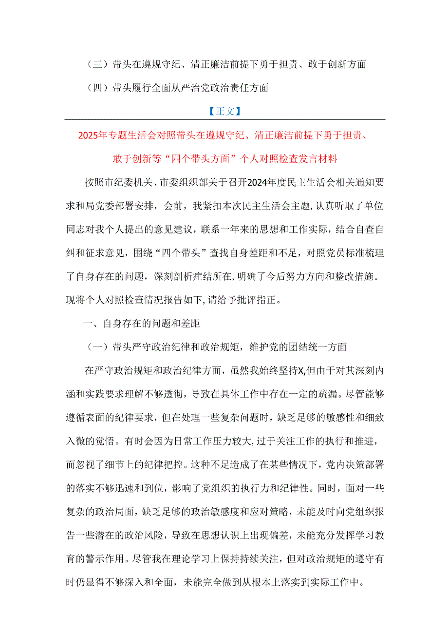 2025年专题生活会“四个方面”生活会对照检查材料6篇文“四个带头方面”.docx_第2页