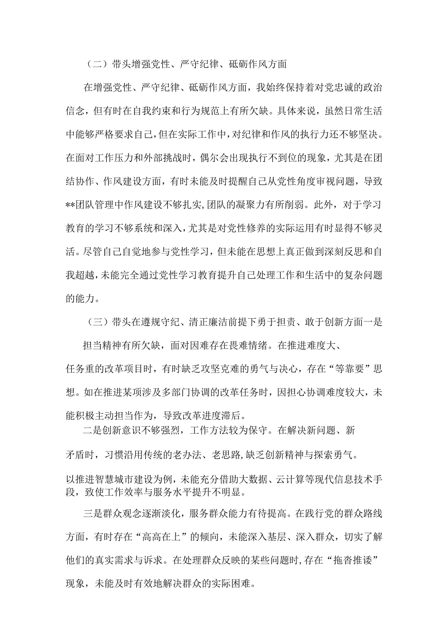 2025年专题生活会“四个方面”生活会对照检查材料6篇文“四个带头方面”.docx_第3页