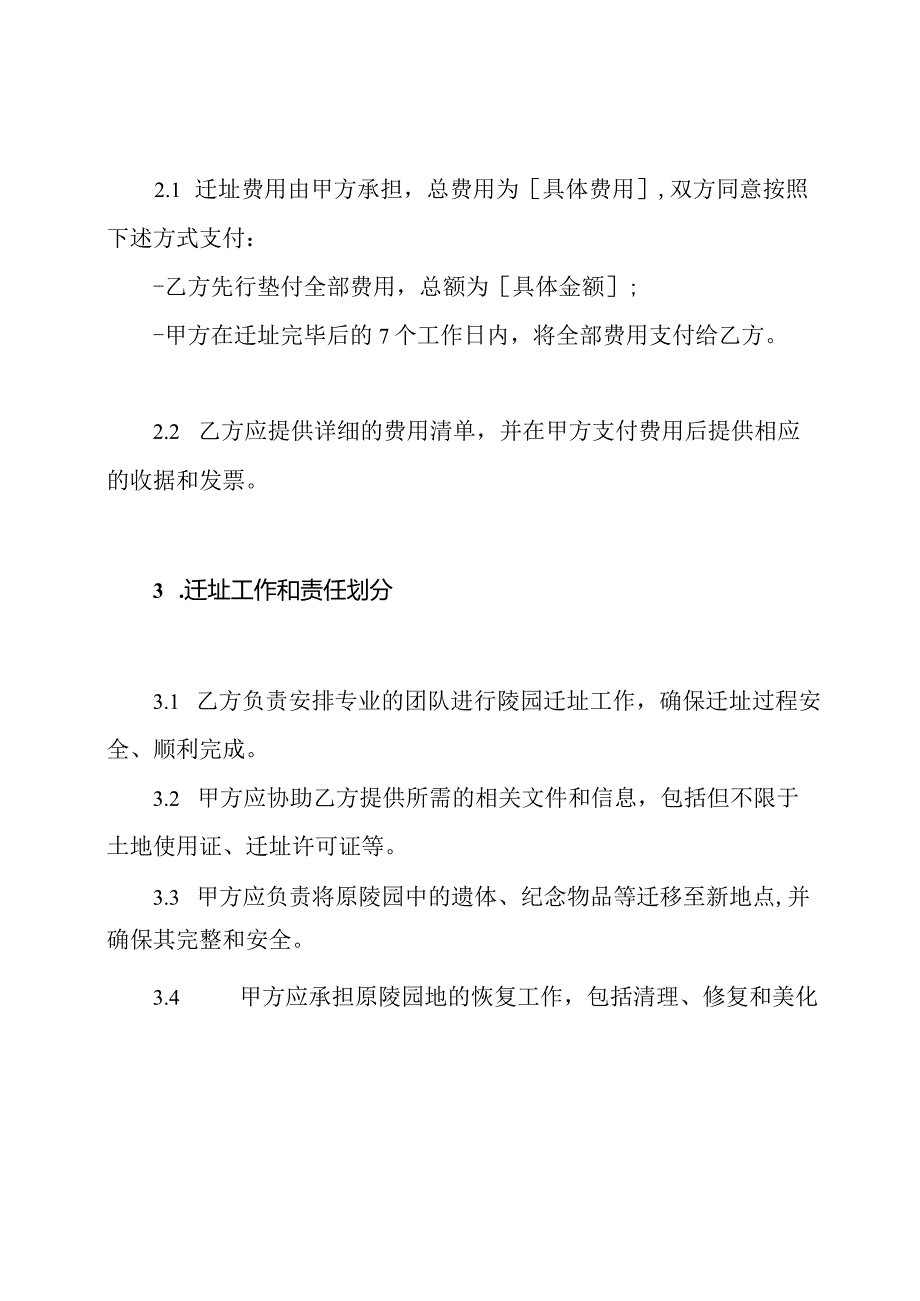 陵园迁址协议书(标准版).docx_第2页