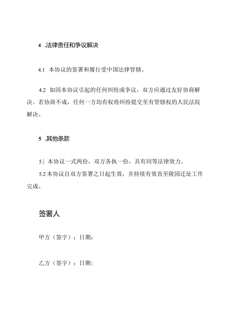 陵园迁址协议书(标准版).docx_第3页