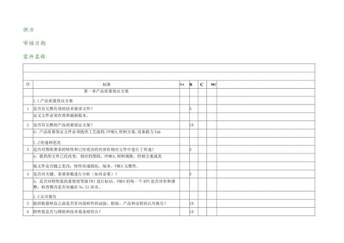 法雷奥VAleo特殊要求(Chinese).docx