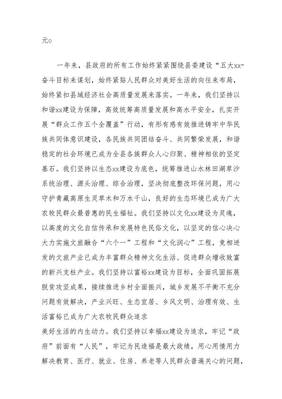 县政府工作报告.docx_第2页