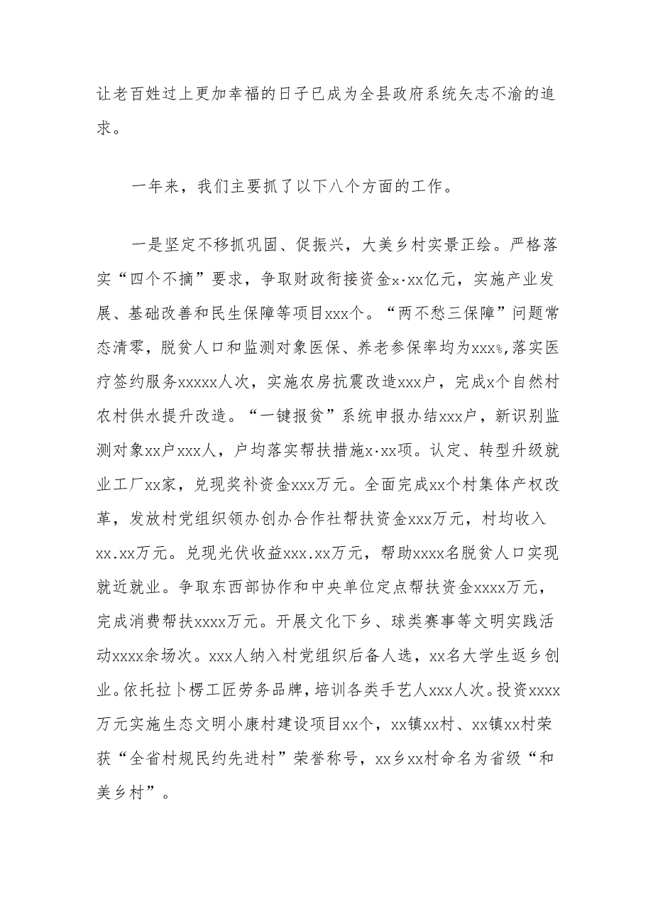 县政府工作报告.docx_第3页