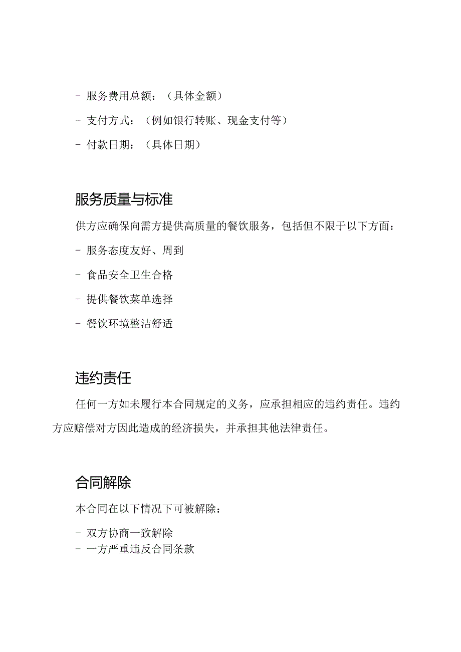餐饮服务全套合同书.docx_第2页