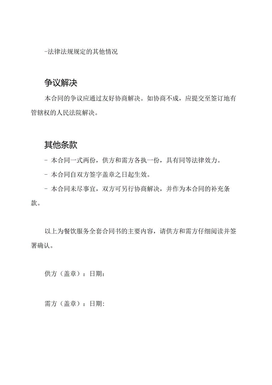 餐饮服务全套合同书.docx_第3页