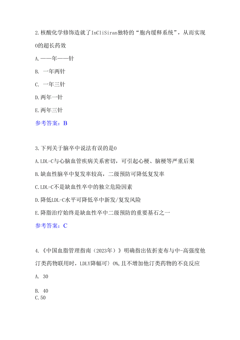 2024年华医网继续教育答案多学科联动影像指导下脑血管病的诊疗进展.docx_第2页