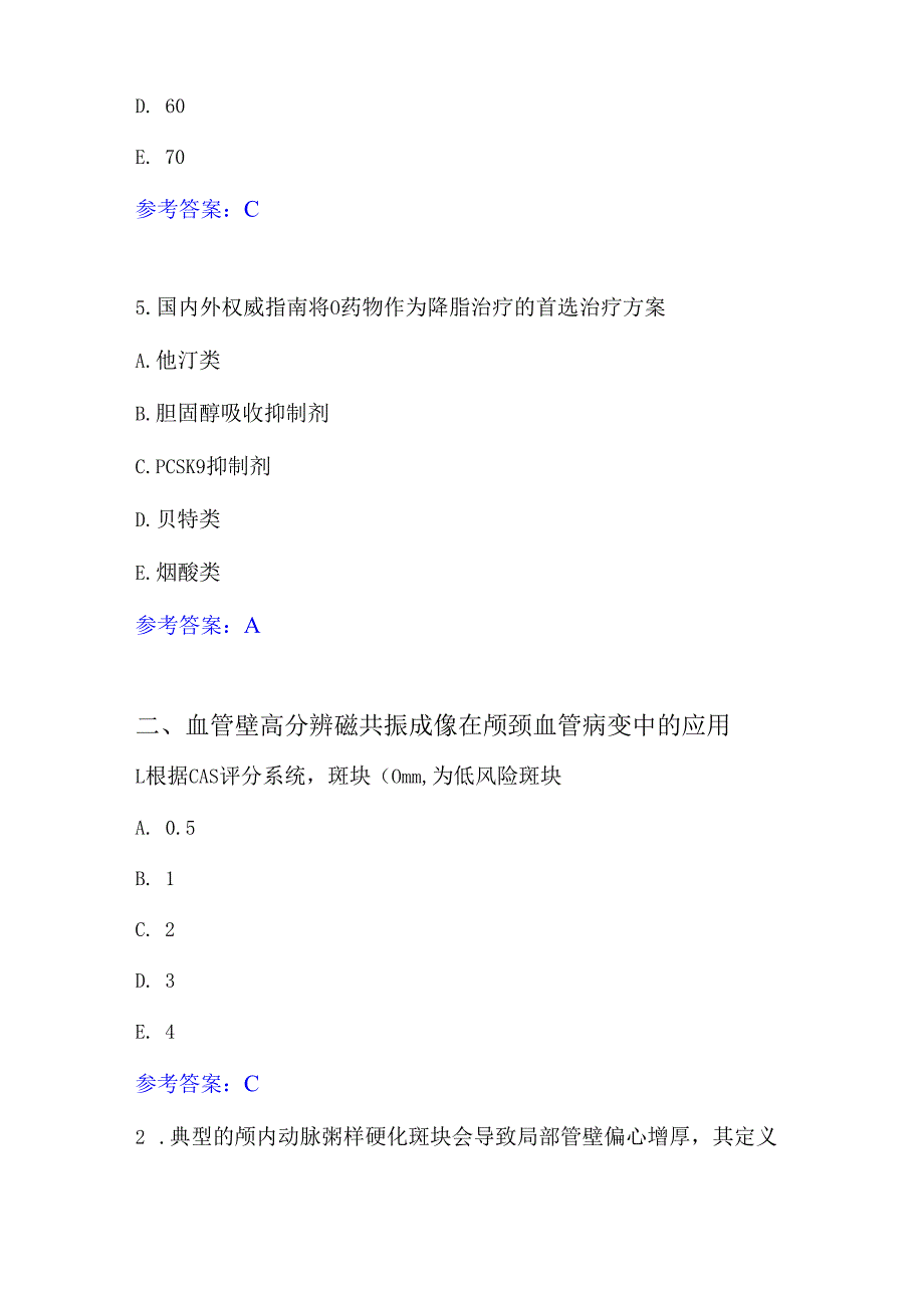 2024年华医网继续教育答案多学科联动影像指导下脑血管病的诊疗进展.docx_第3页