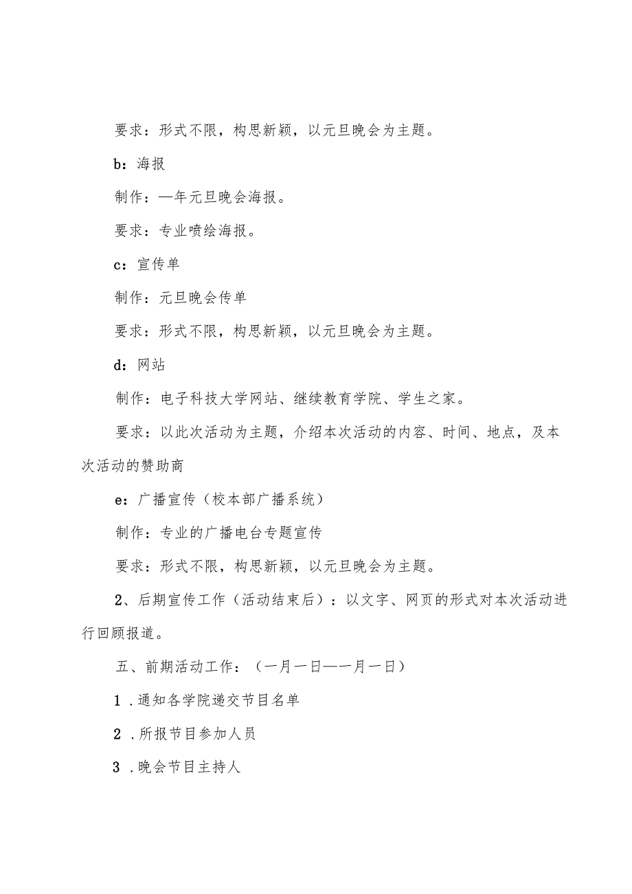 学校元旦策划方案模板(8篇).docx_第2页