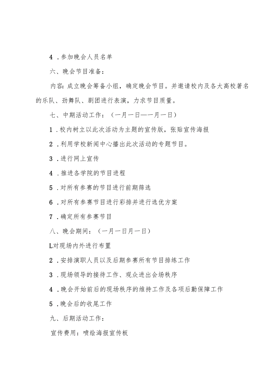 学校元旦策划方案模板(8篇).docx_第3页