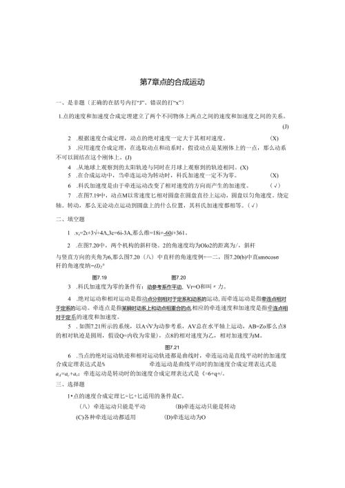 理论力学(盛冬发)课后习题答案ch07.docx