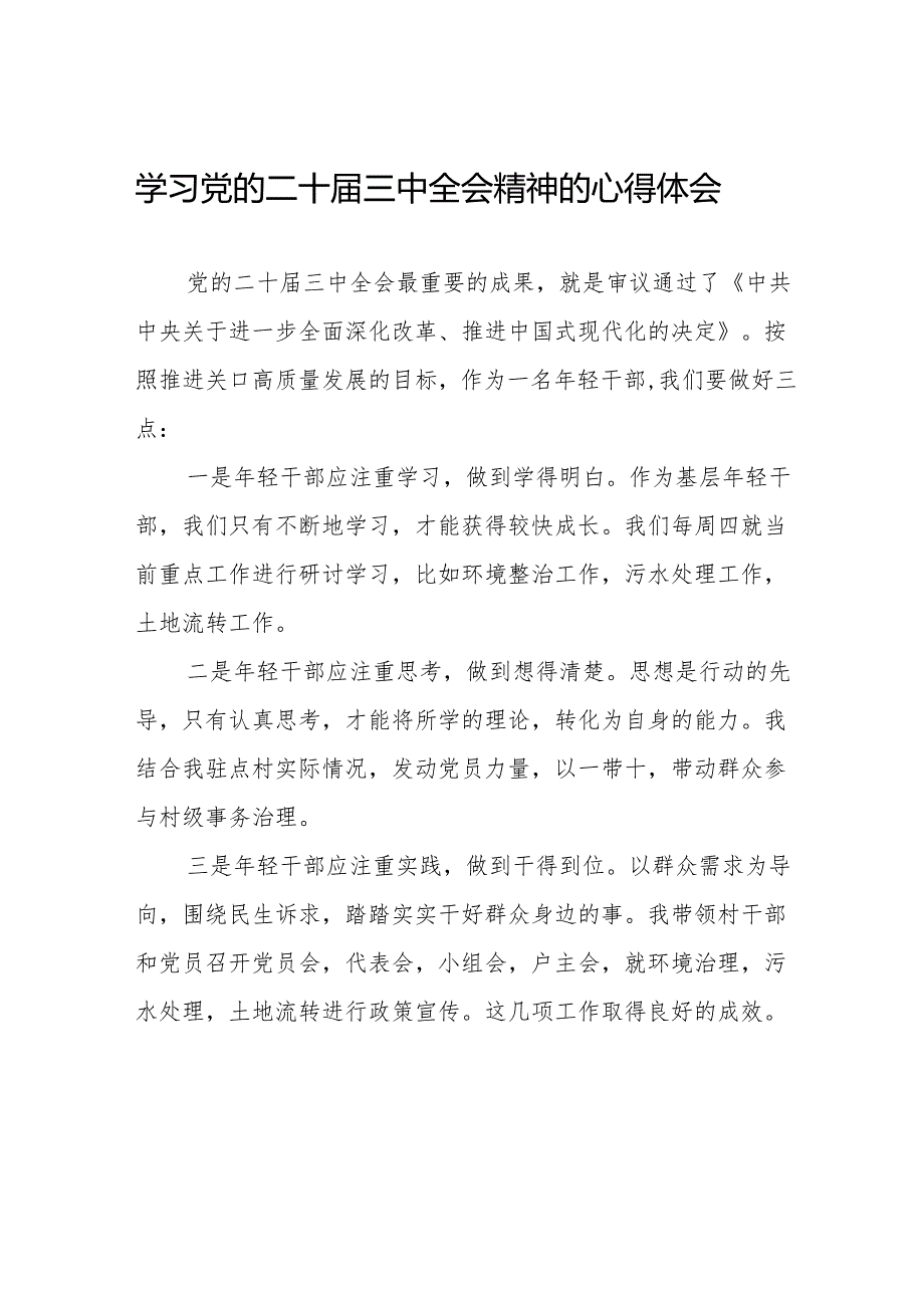 十五篇2024年领导干部学习贯彻党的二十三中全会心得体会样本.docx_第1页