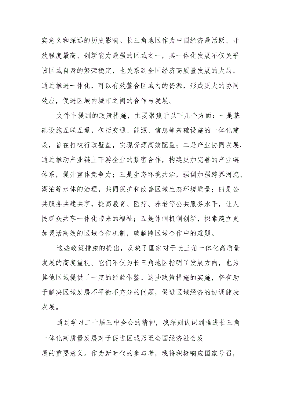 十五篇2024年领导干部学习贯彻党的二十三中全会心得体会样本.docx_第3页