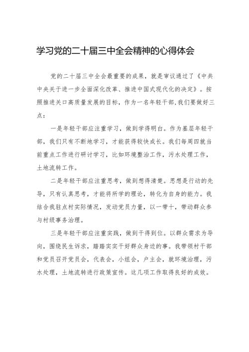 十五篇2024年领导干部学习贯彻党的二十三中全会心得体会样本.docx