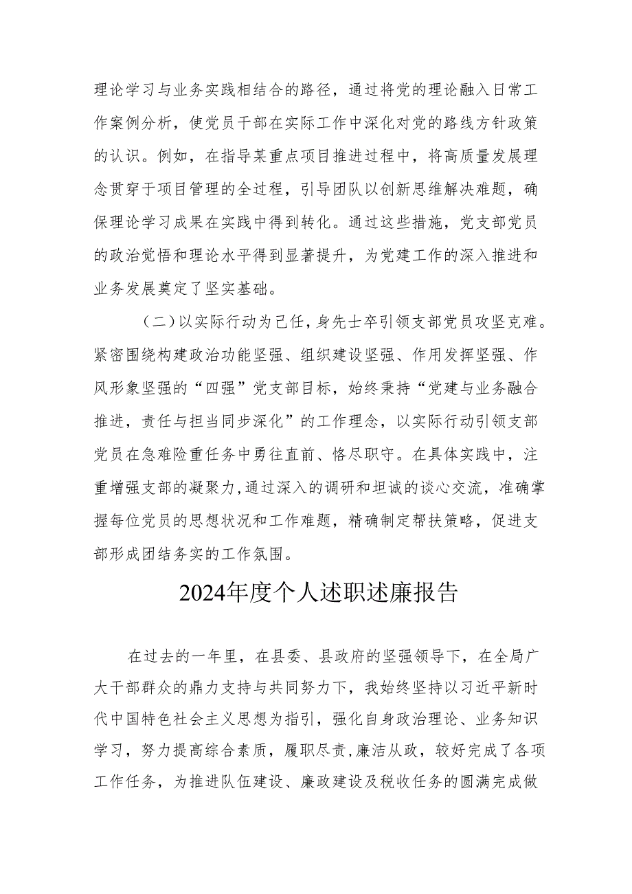 2024党员干部个人《述职述廉》工作汇报 （合计10份）.docx_第2页