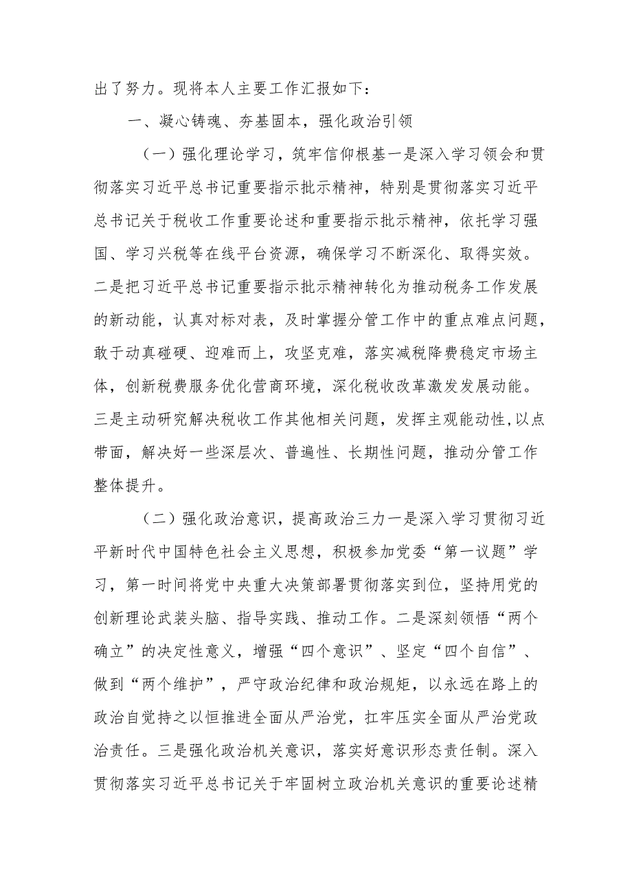 2024党员干部个人《述职述廉》工作汇报 （合计10份）.docx_第3页