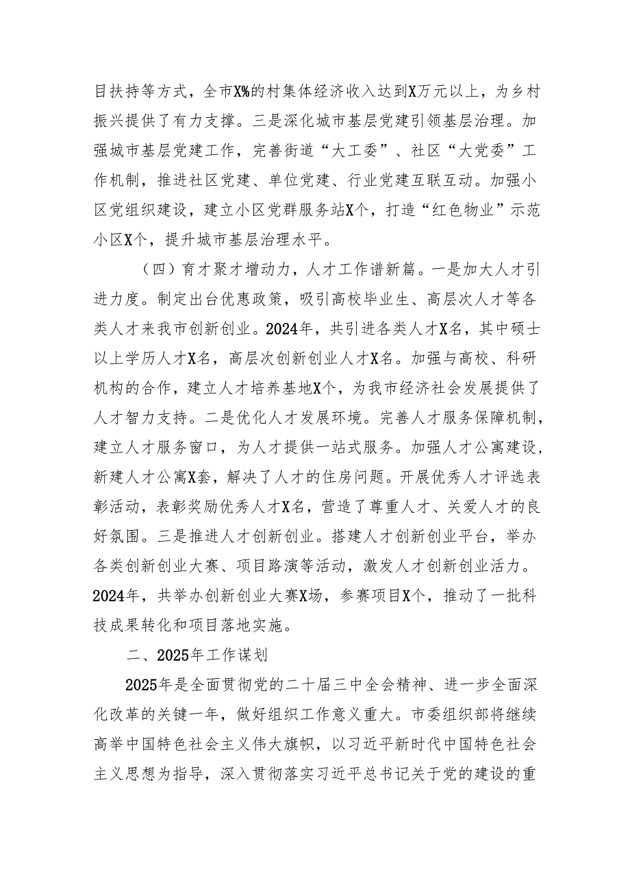 市委组织部2024年工作总结及2025年工作谋划（3975字）.docx_第3页