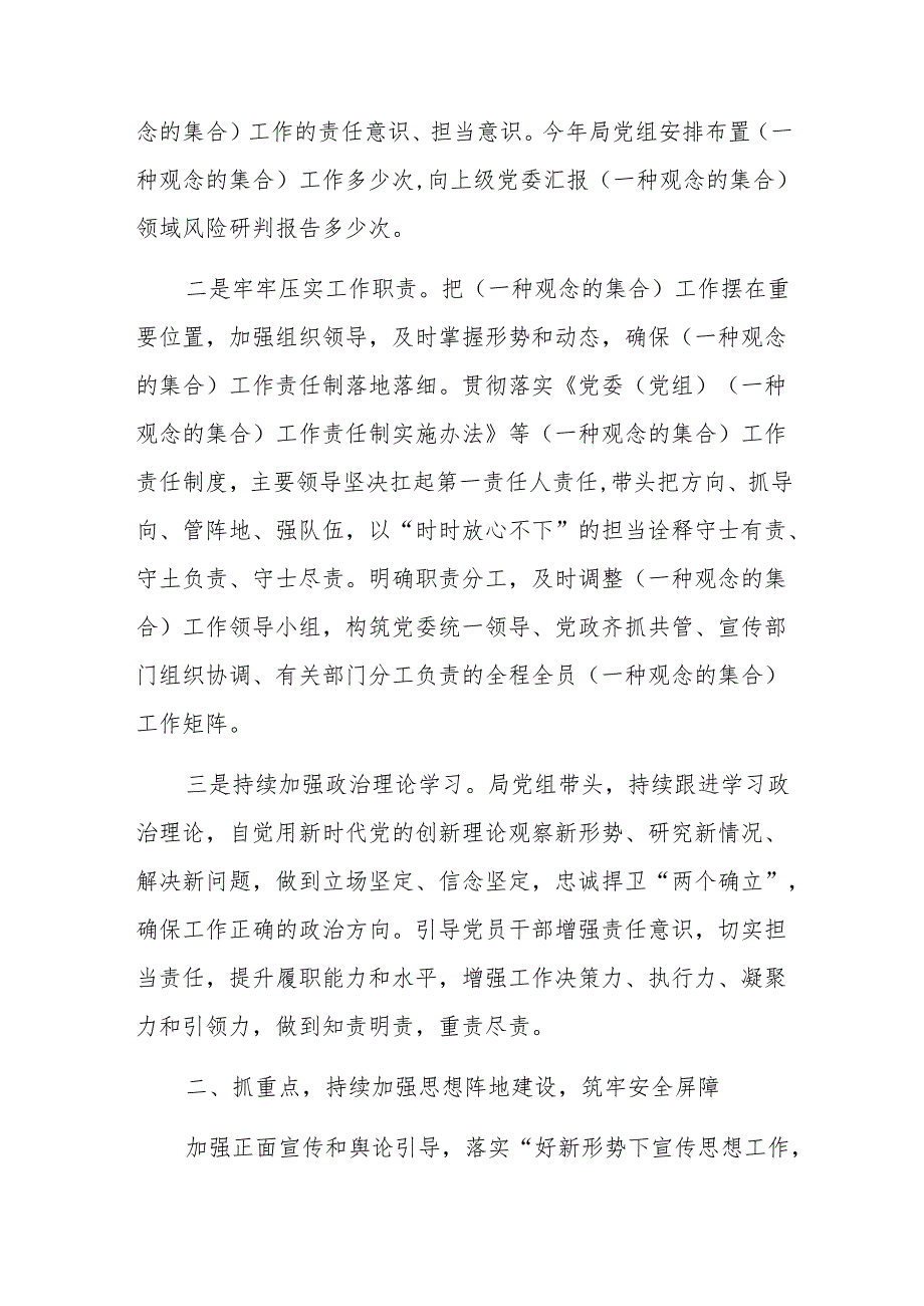2024年局党组意识形态工作总结和下年工作计划范文.docx_第2页